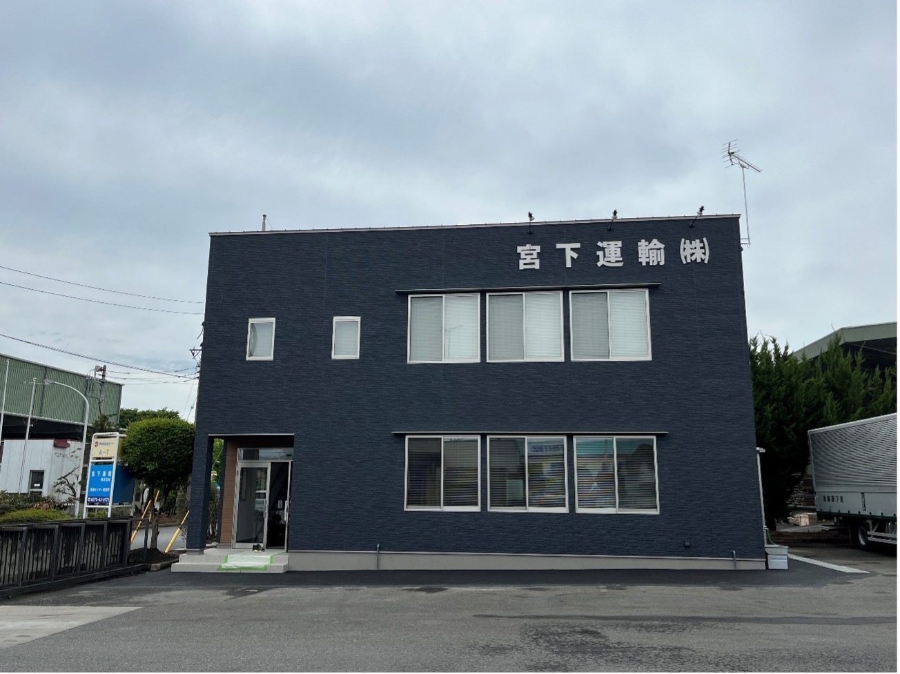 流通センター新事務所